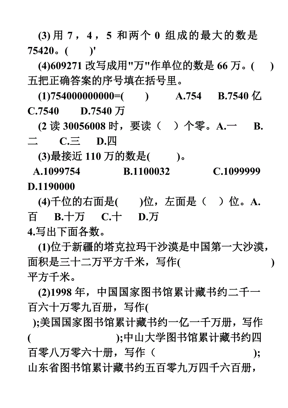 第一单元测试.doc_第2页