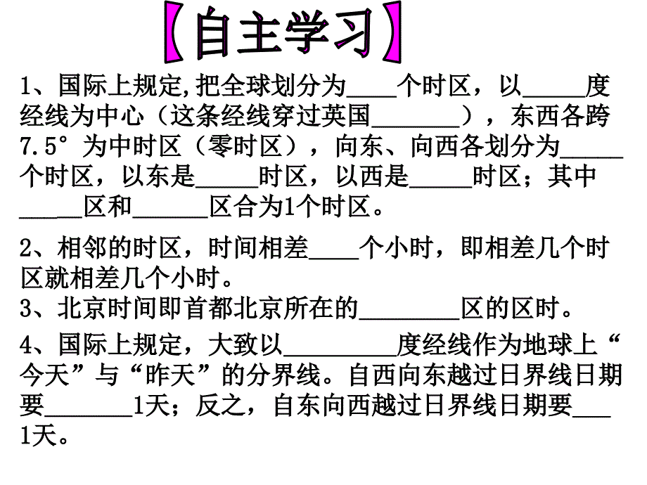 学会换算不同地方的时间GH_第3页