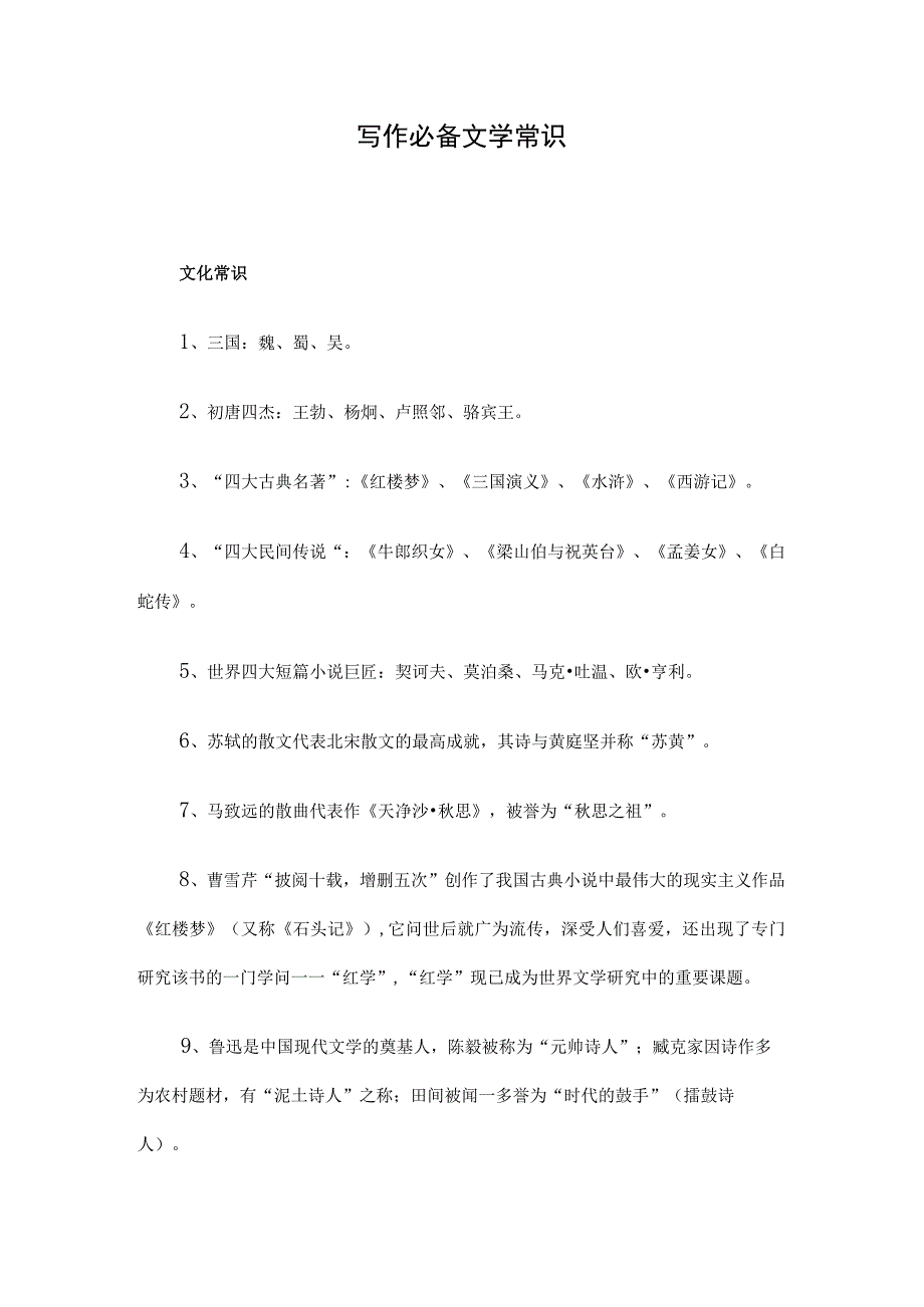 写作必备文学常识_第1页