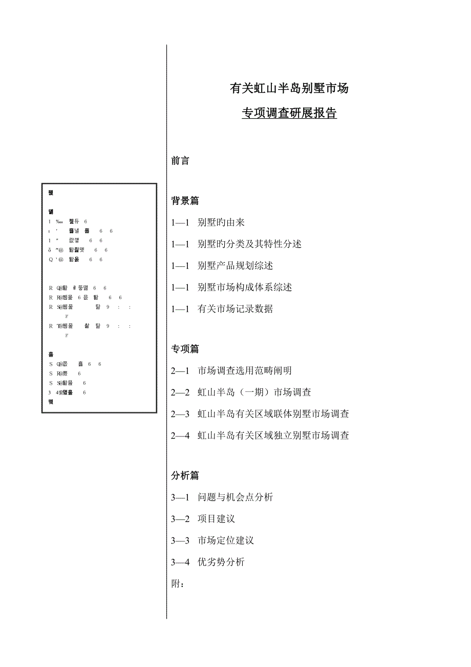 别墅市场专题调查研究报告_第2页