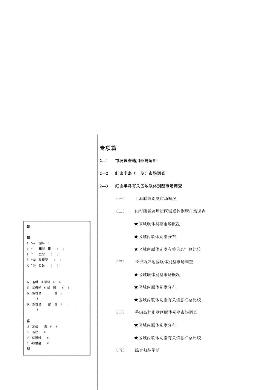 别墅市场专题调查研究报告_第5页