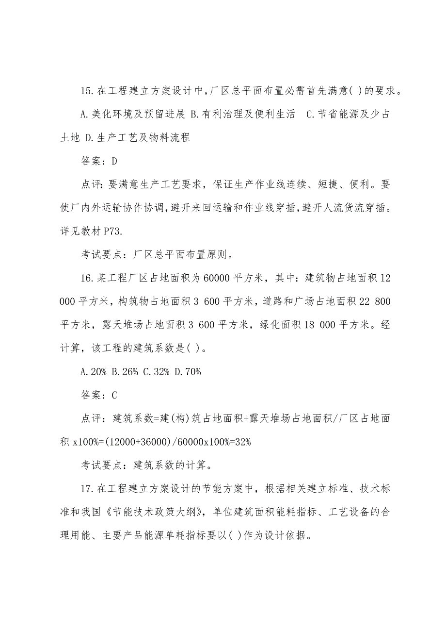 2022年投资项目管理师《项目组织》考前预测题(1).docx_第3页