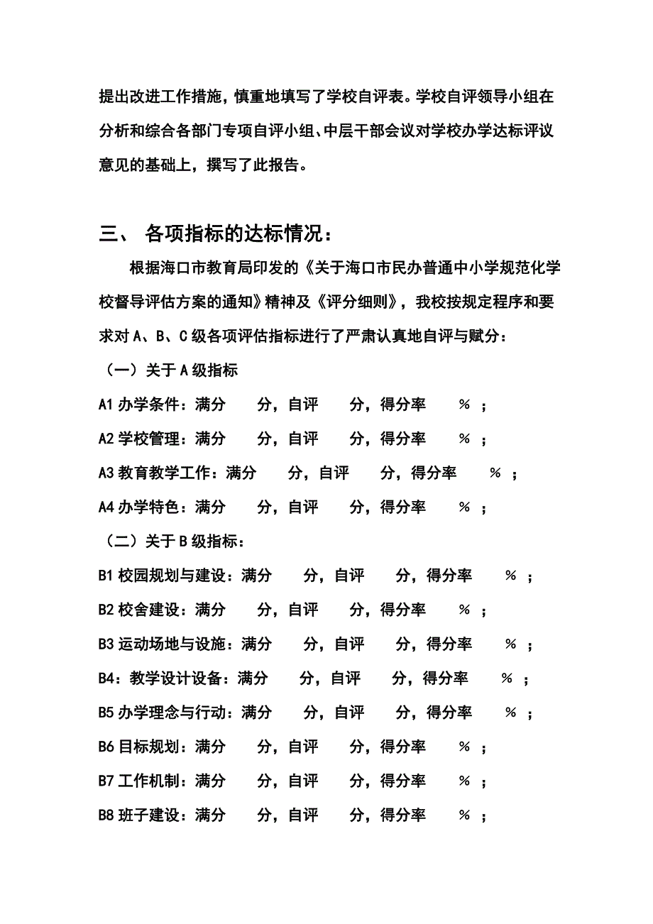 2344001296海口华中学校规范化办学自评报告_第4页