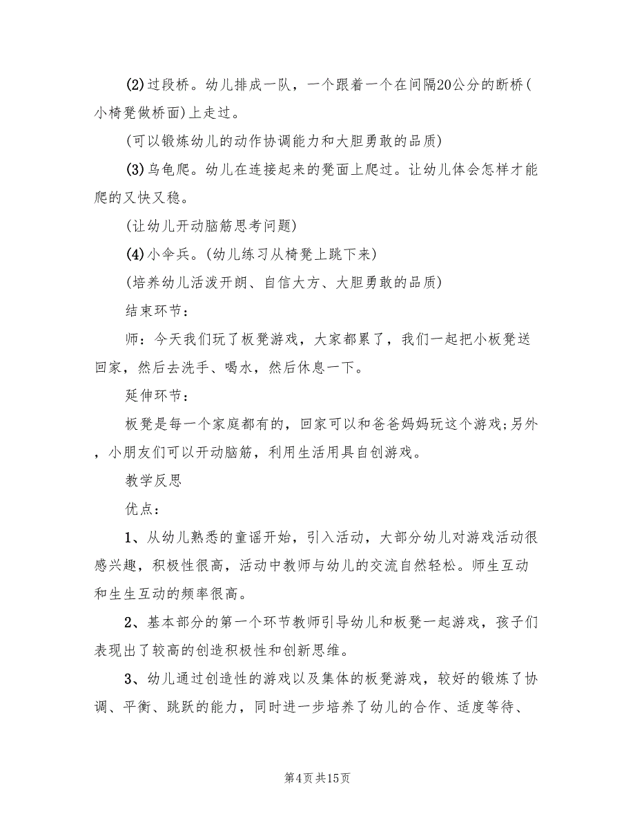 2022年幼儿园小小班游戏活动方案_第4页