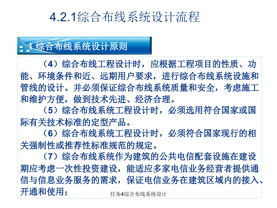 任务4综合布线系统设计课件_第3页