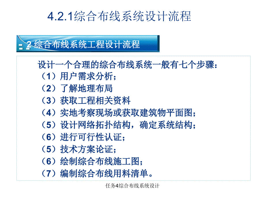 任务4综合布线系统设计课件_第4页