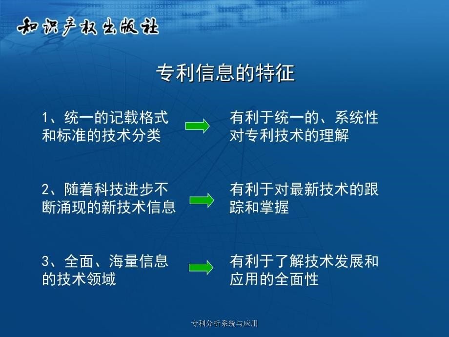 专利分析系统与应用课件_第5页