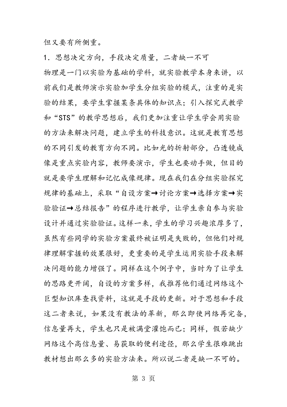 让现代教育技术更好地服务于物理教育.doc_第3页