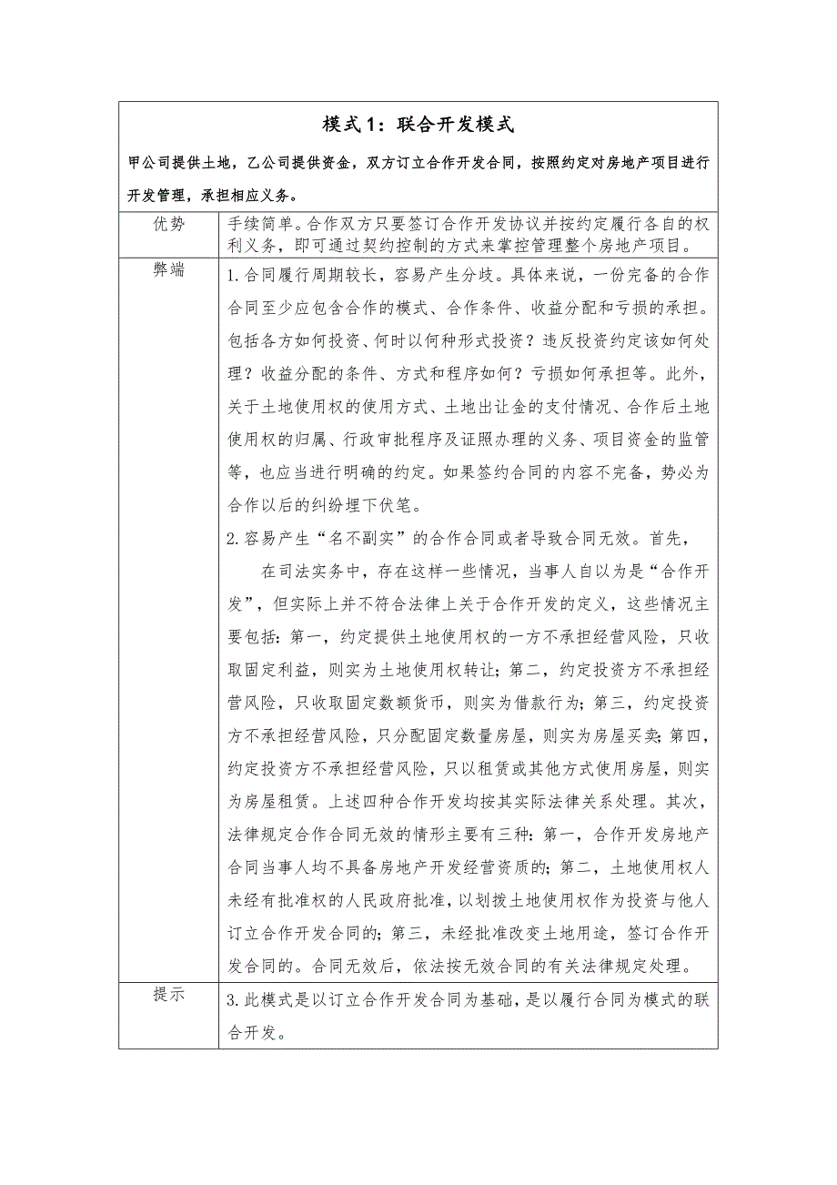 联合开发模式的利弊.doc_第1页