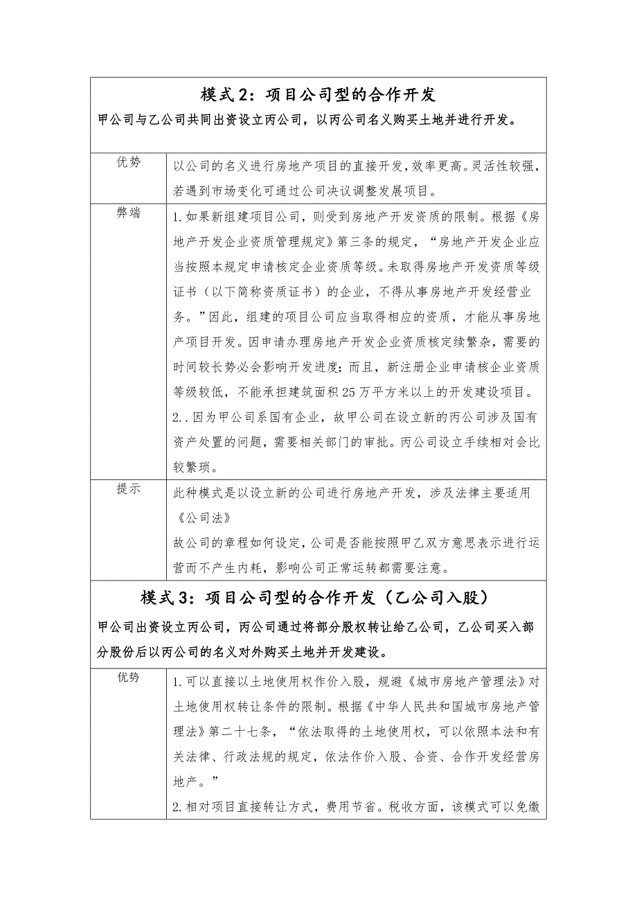 联合开发模式的利弊.doc_第2页