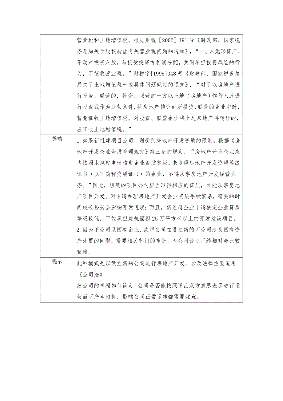 联合开发模式的利弊.doc_第3页