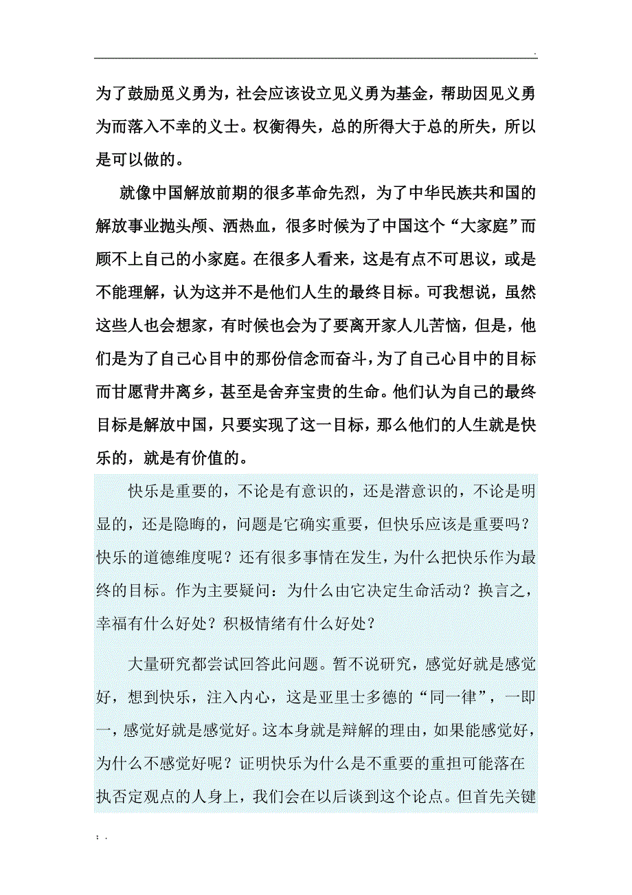 追求快乐是人生的最终目标_第2页