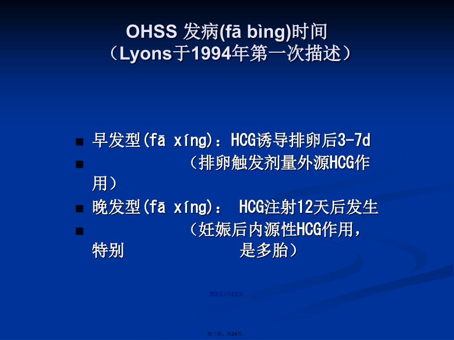 OHSS综合诊治学习教案_第3页