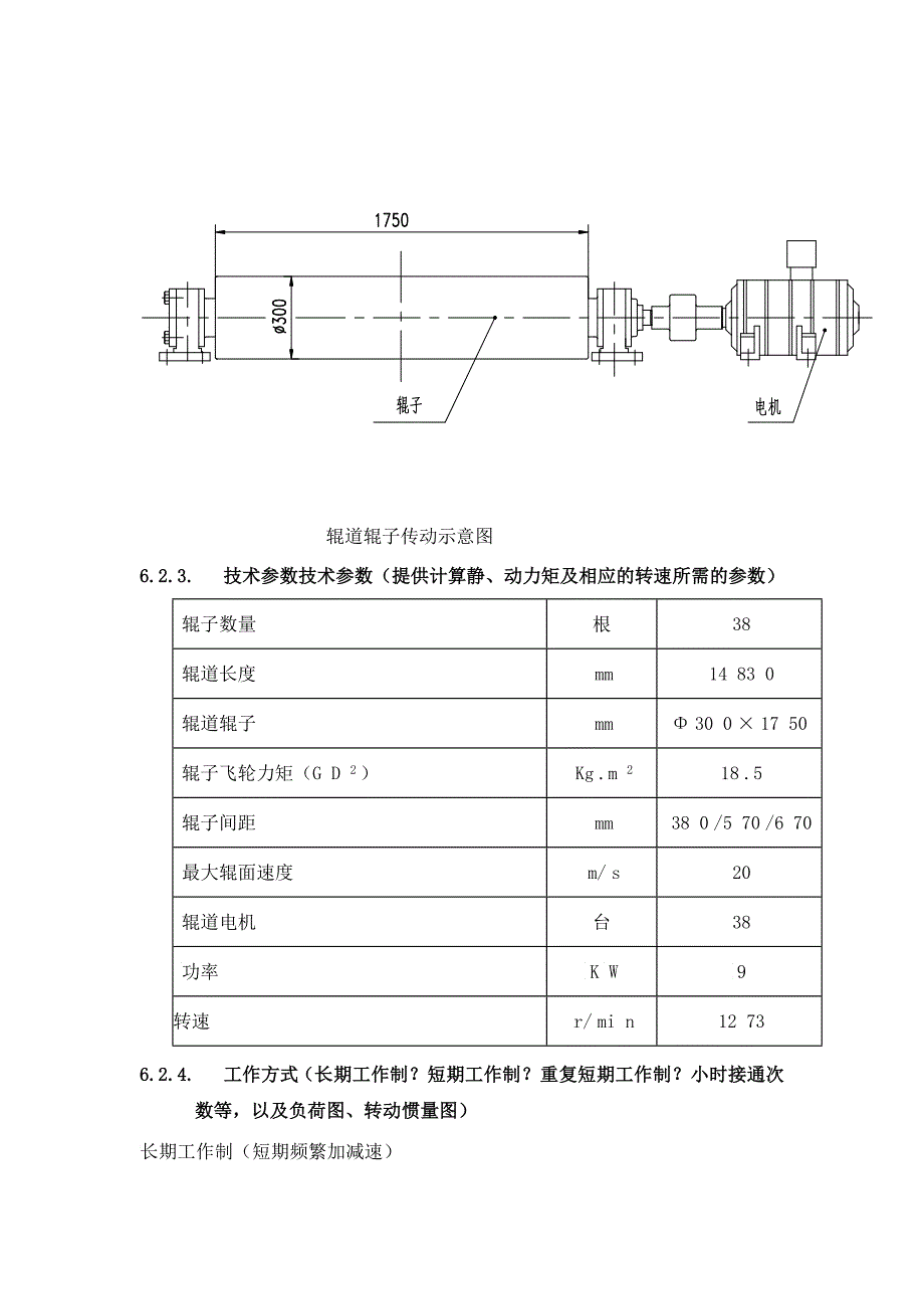 卷取区电气任务书_第2页