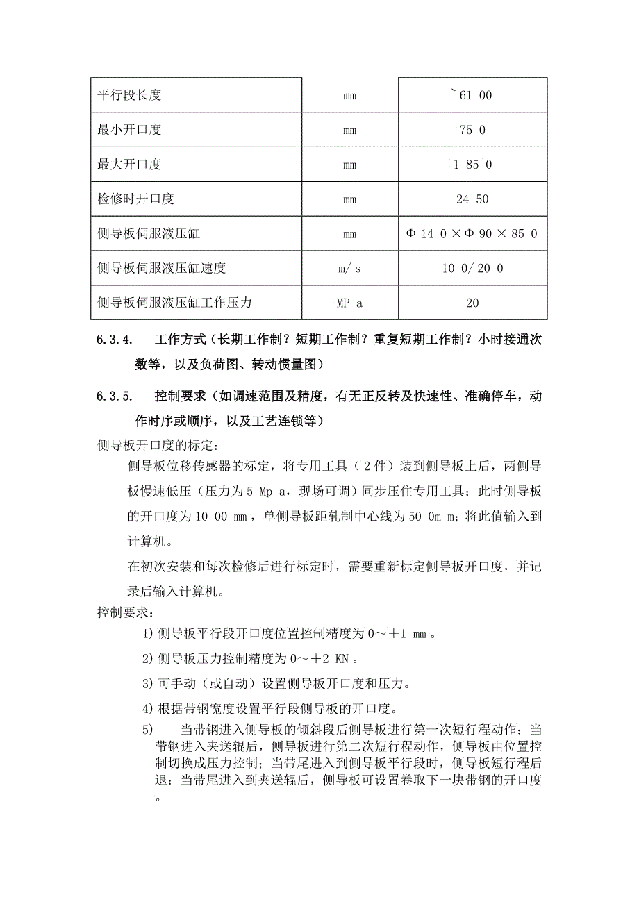 卷取区电气任务书_第4页