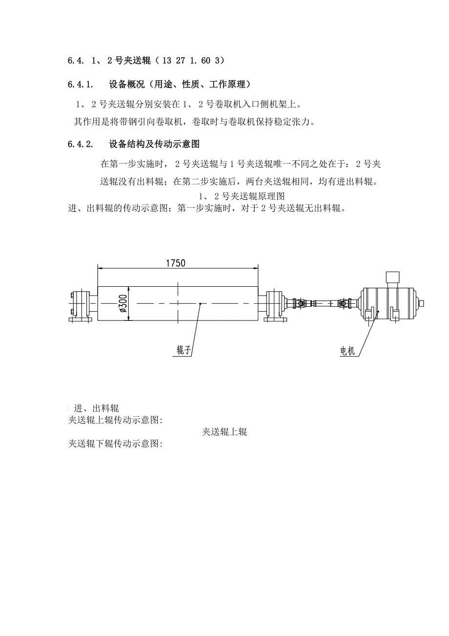 卷取区电气任务书_第5页