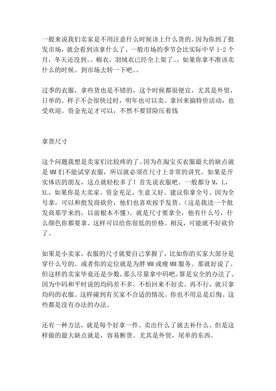 新手服装批发技巧收集.doc_第2页