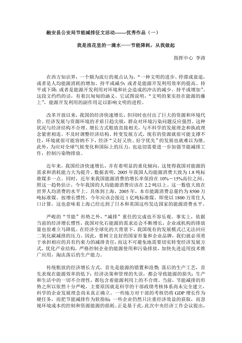 节能减排实施方案76144.doc_第1页