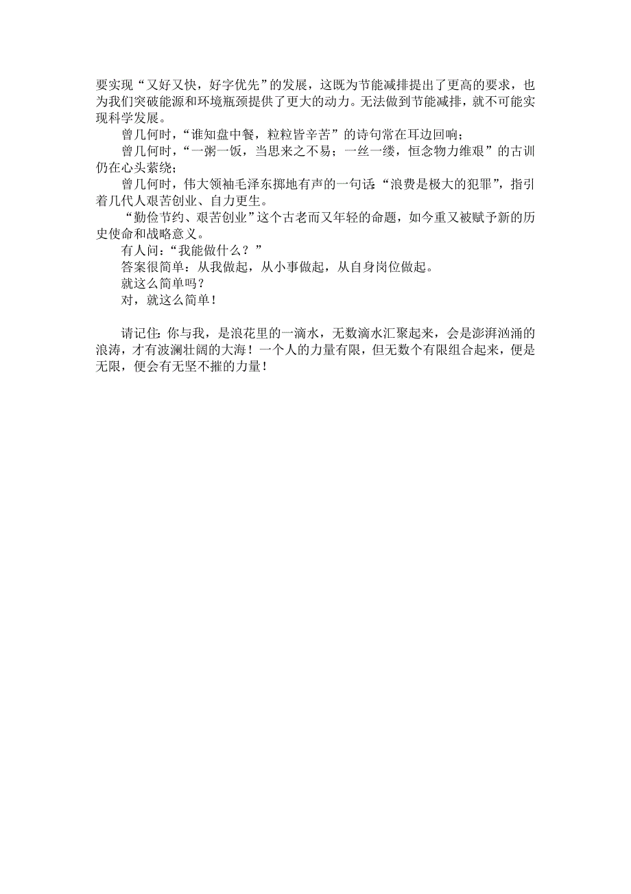 节能减排实施方案76144.doc_第2页