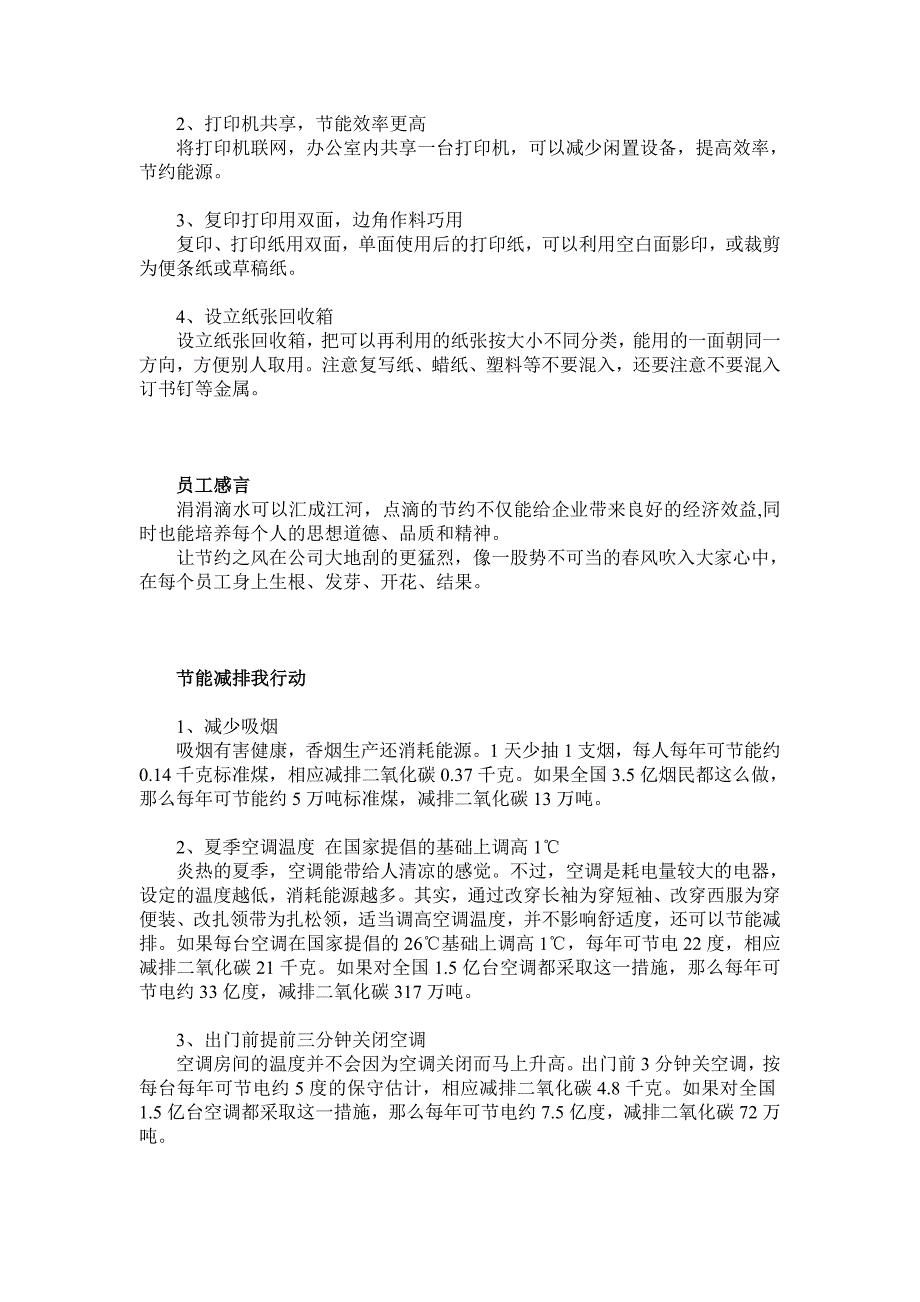 节能减排实施方案76144.doc_第4页