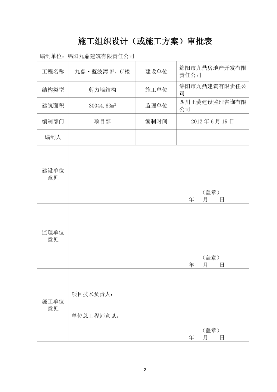 高层建筑施工组织设计.doc_第2页