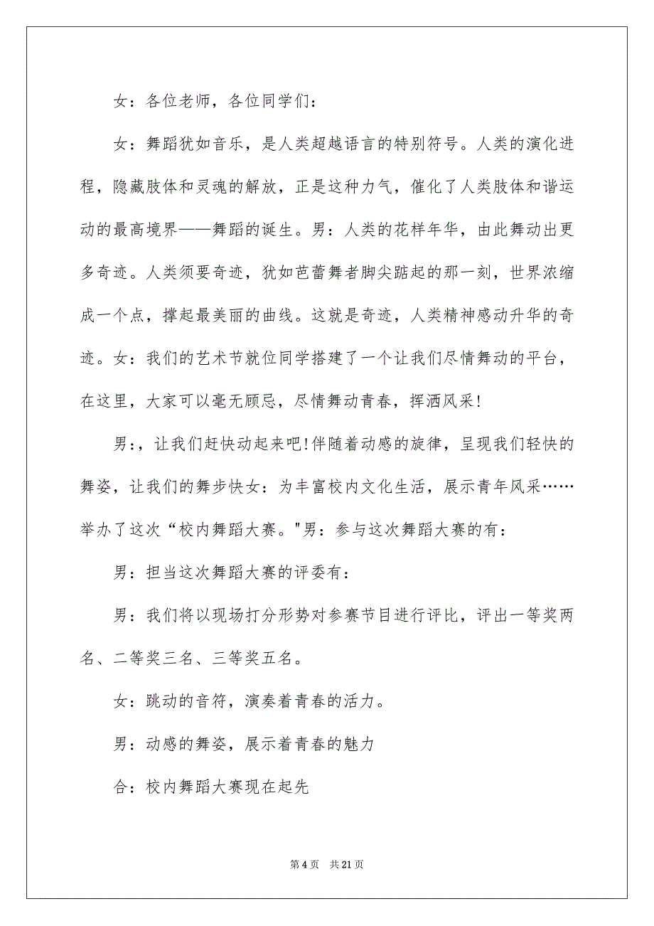 活动主持词开场白范文锦集9篇_第4页