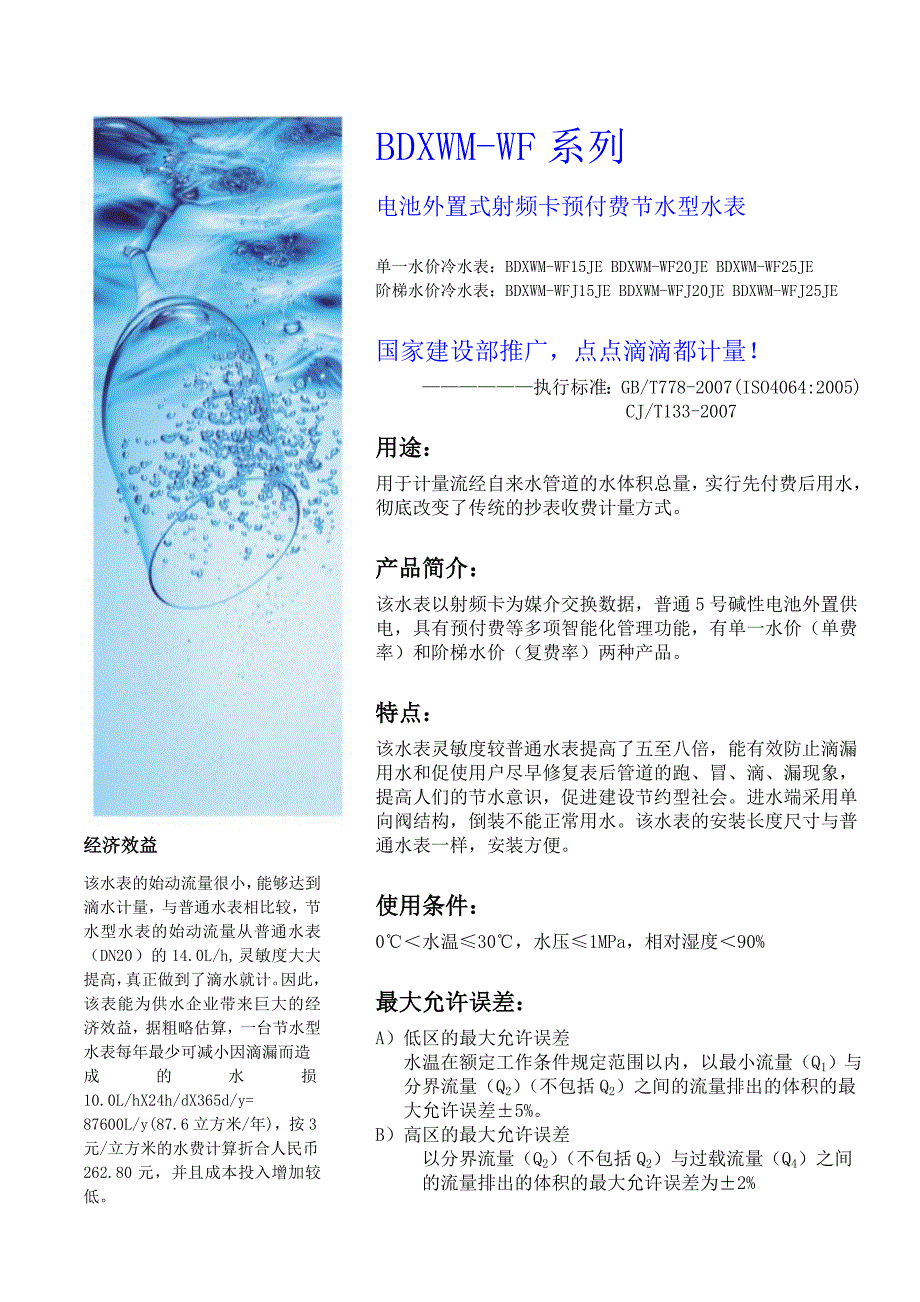 北斗星云牌BDXWMWF系列水表_第3页