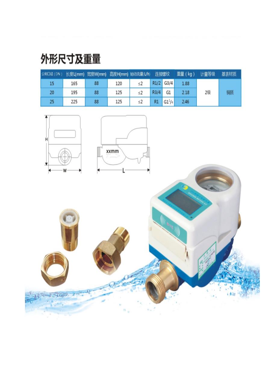 北斗星云牌BDXWMWF系列水表_第4页