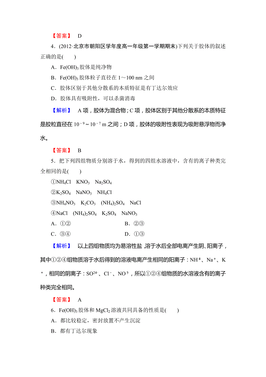 [最新]苏教版必修1课时作业：专题1第1单元丰富多彩的化学物质第4课时含答案_第2页