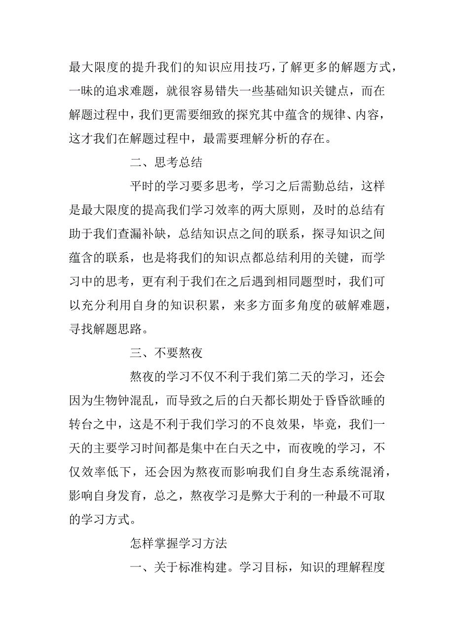 2023年如何制定学习计划_第4页