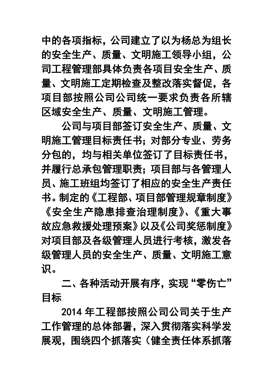 建筑公司工程管理部年终工作总结_第2页