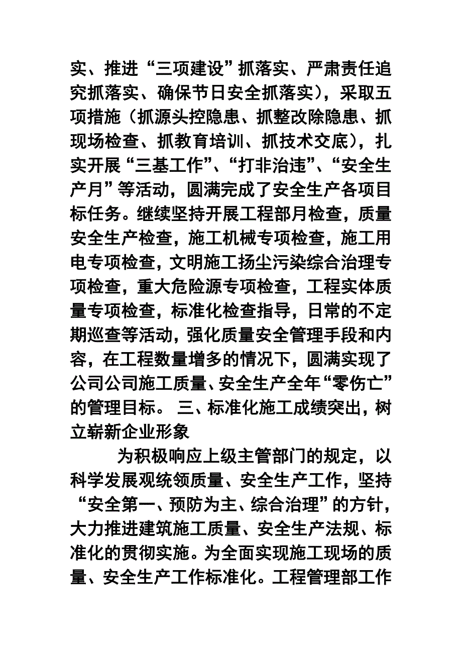 建筑公司工程管理部年终工作总结_第3页