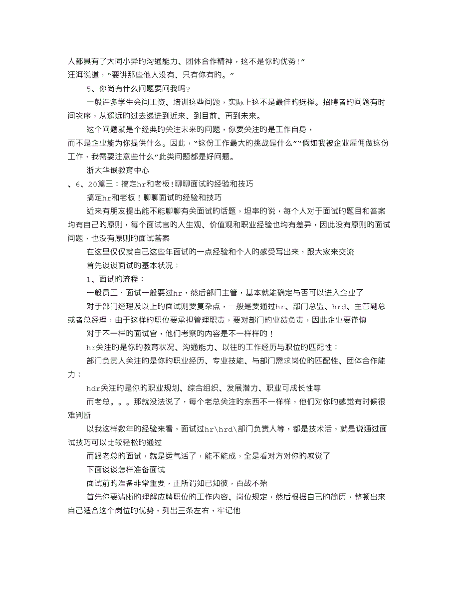 2023年总裁面试技巧_第3页