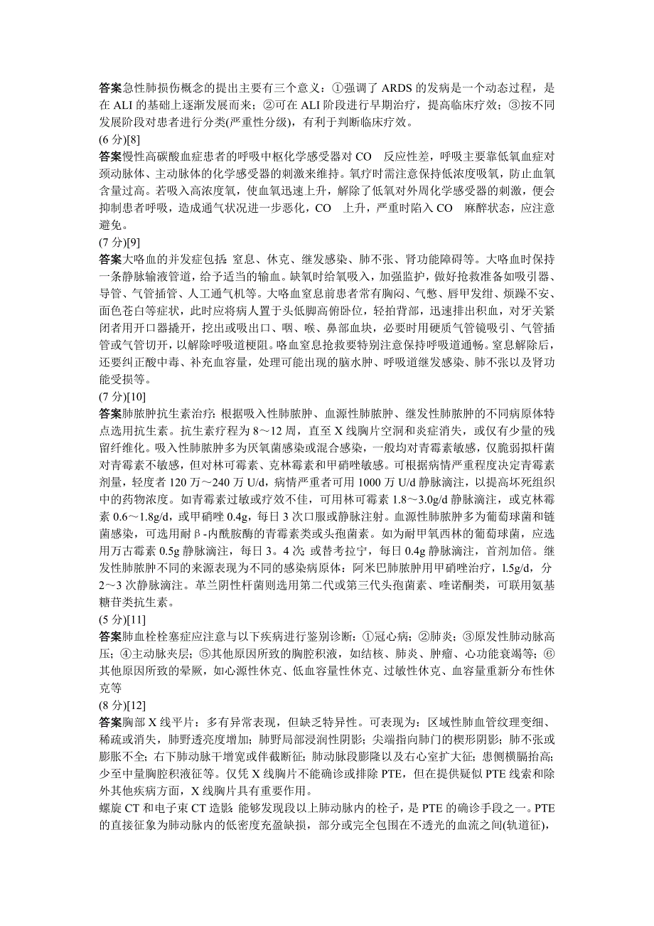 呼吸内科问答题2.doc_第3页