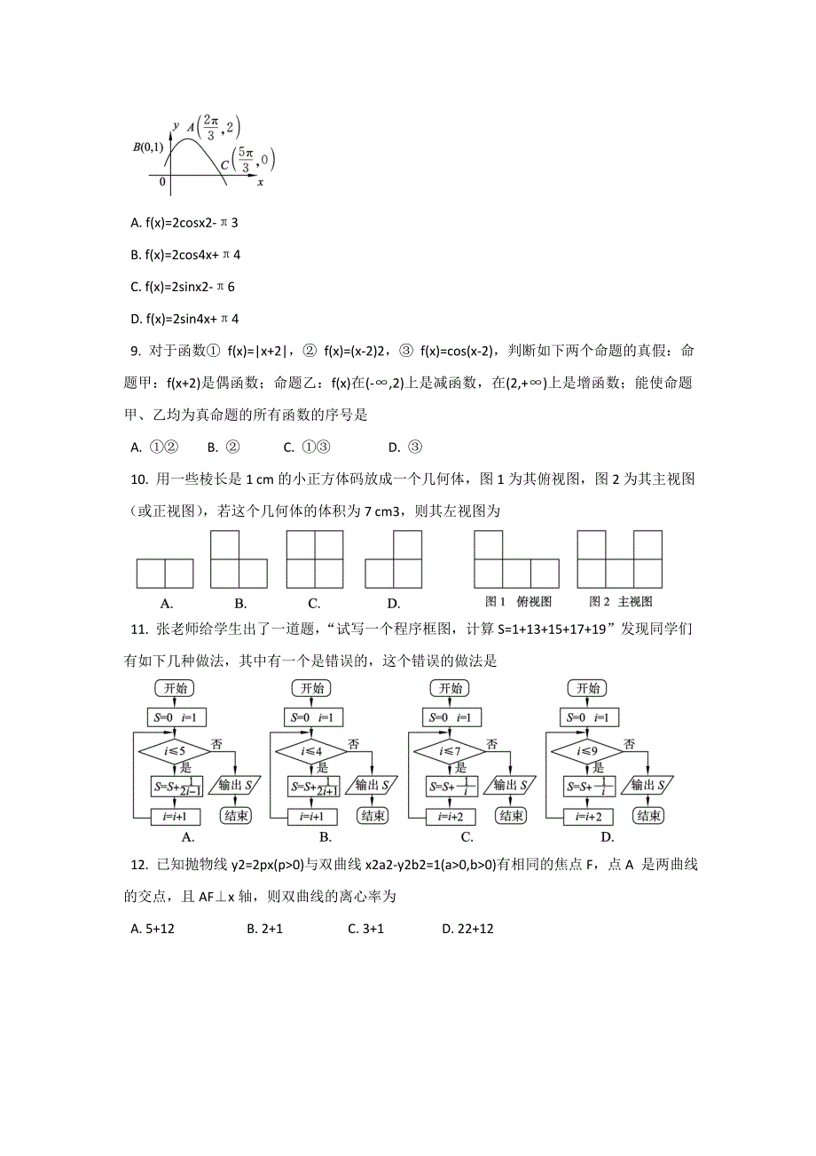 山东省高考数学模拟试卷_第2页