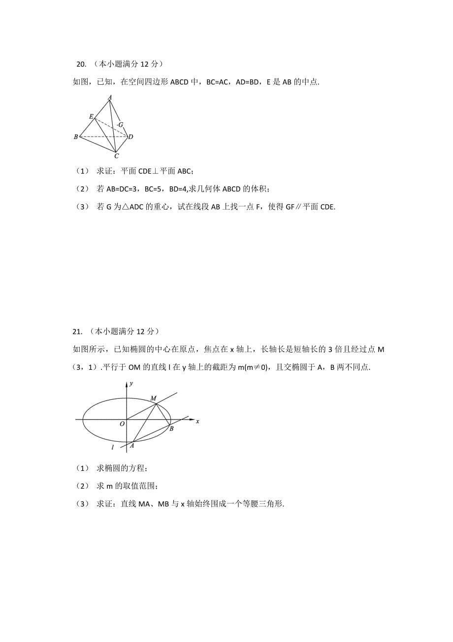 山东省高考数学模拟试卷_第5页