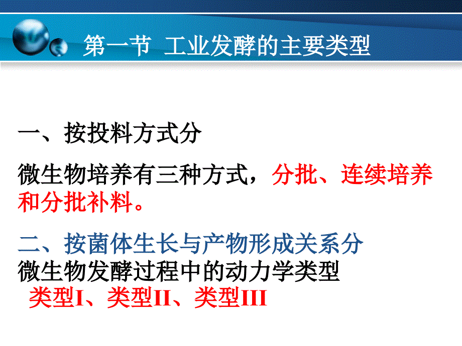 第七章发酵过程中工艺参数的检测和控制课件_第4页