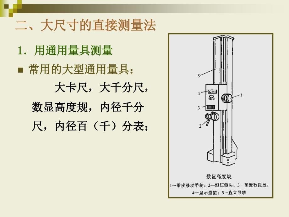 《大尺寸测量》PPT课件.ppt_第5页