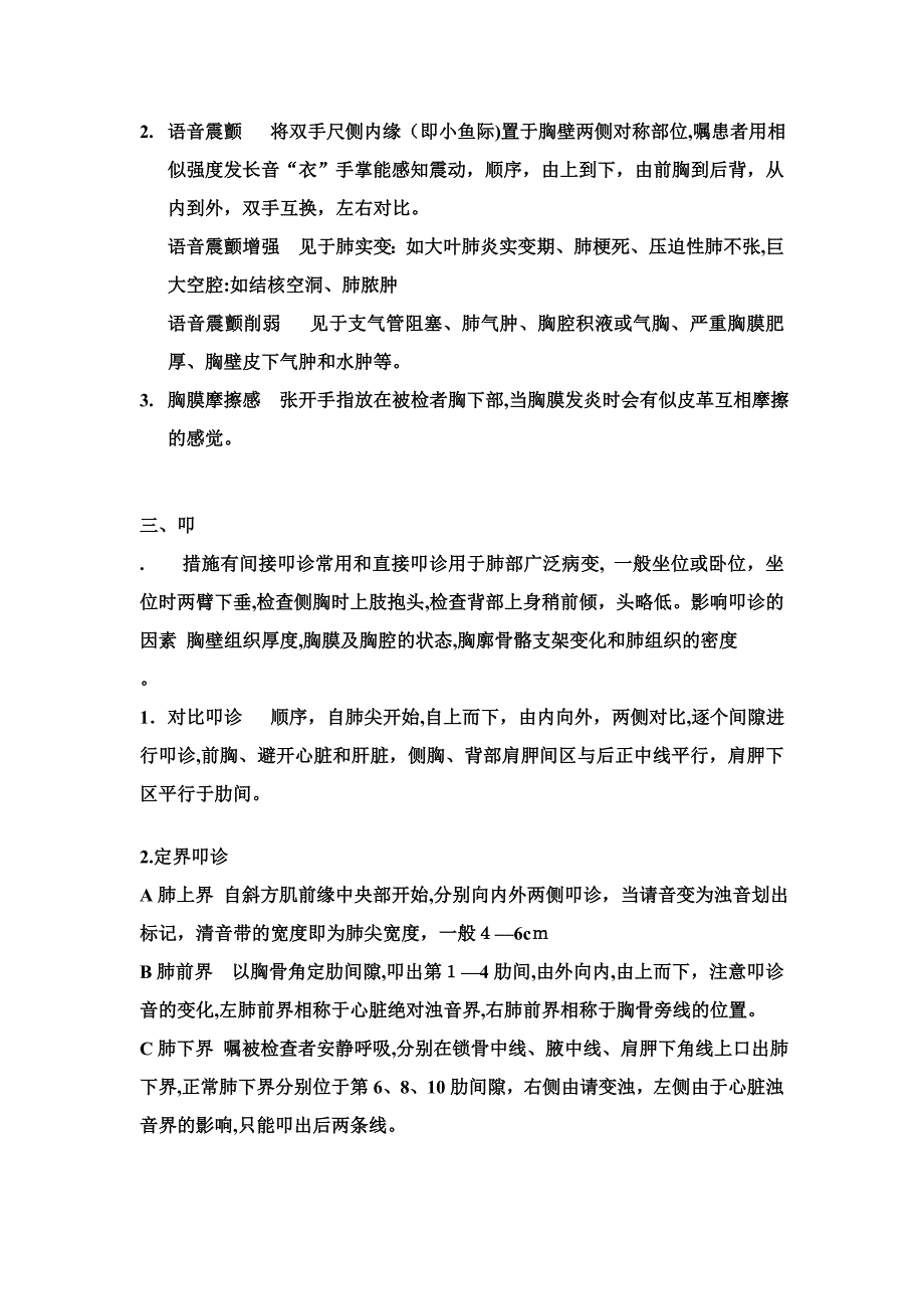 心肌梗死病人护理体格检查_第4页