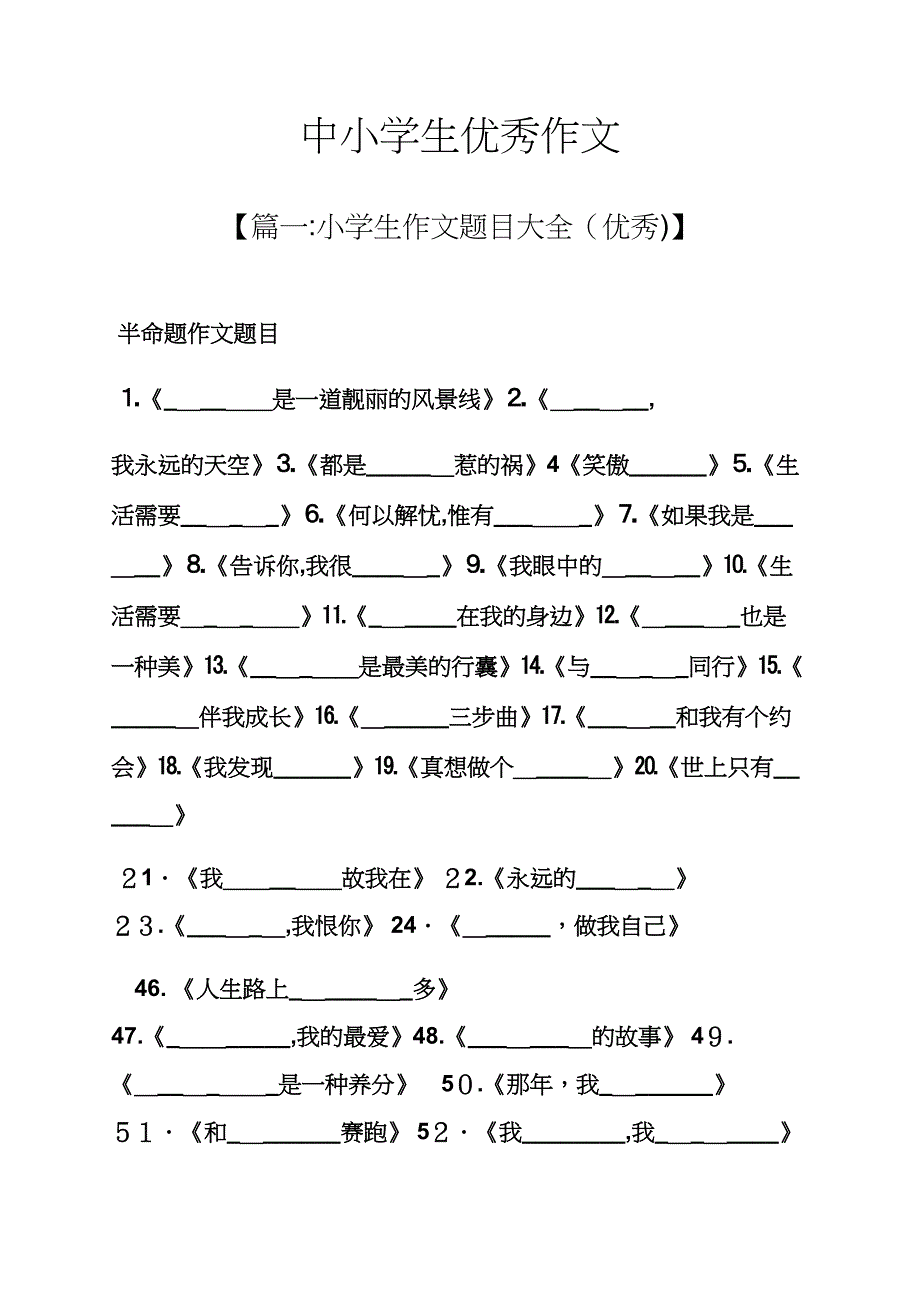 六年级作文之中小学生优秀作文_第1页