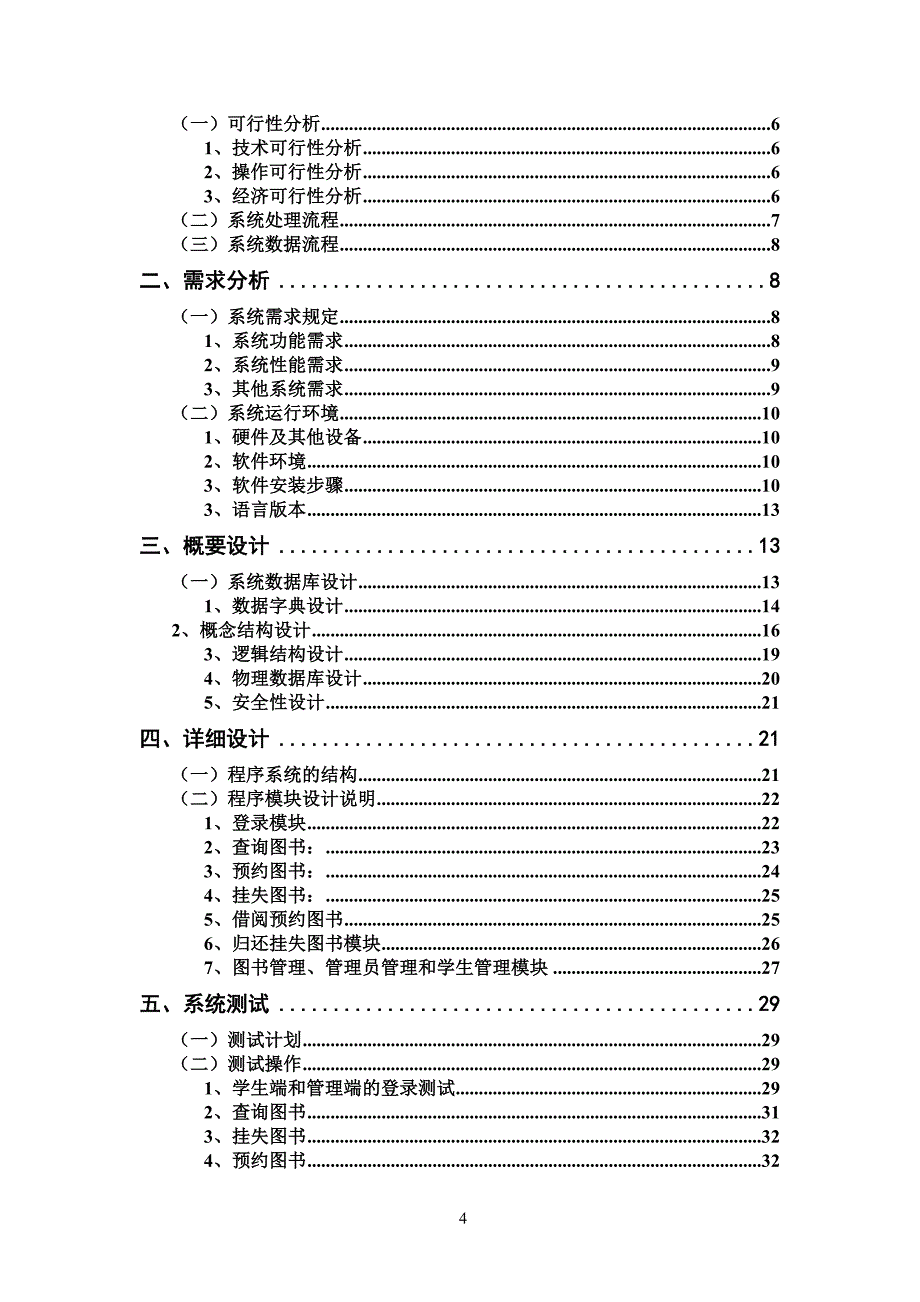 收藏的精品资料论文基于Android的大学图书管理系统的设计与实现_第4页