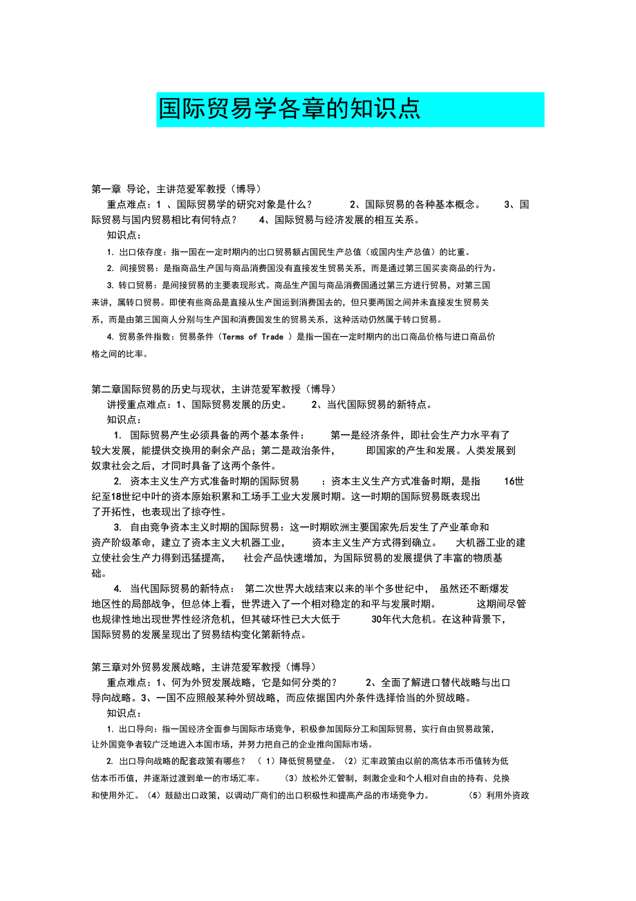各章的知识点_第1页