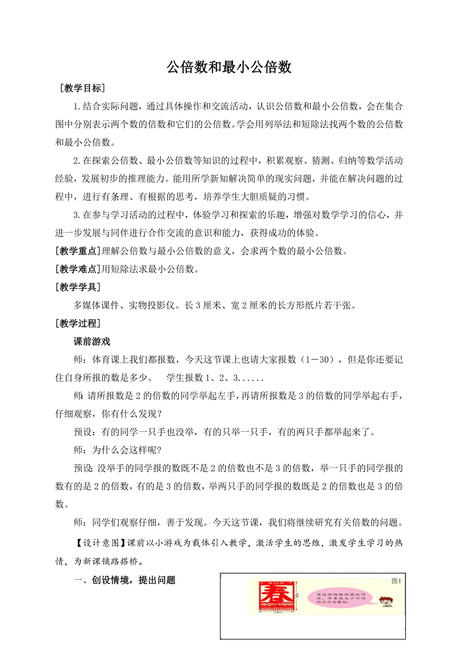 公倍数和最小公倍数[5].doc_第1页