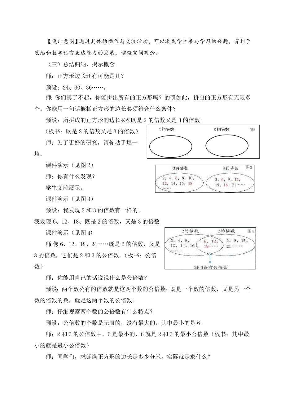 公倍数和最小公倍数[5].doc_第3页