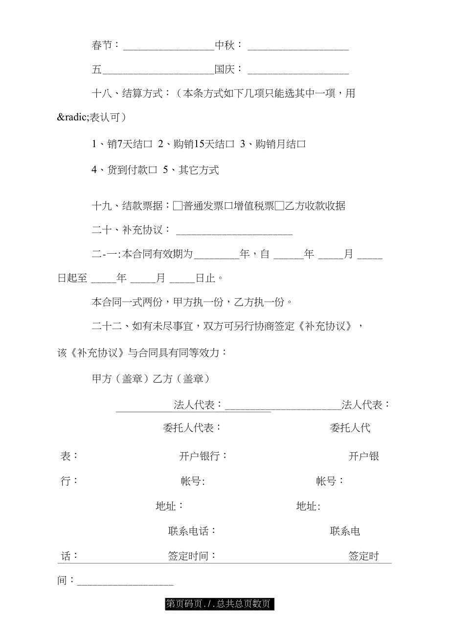 日用百货采购合同格式.doc_第4页