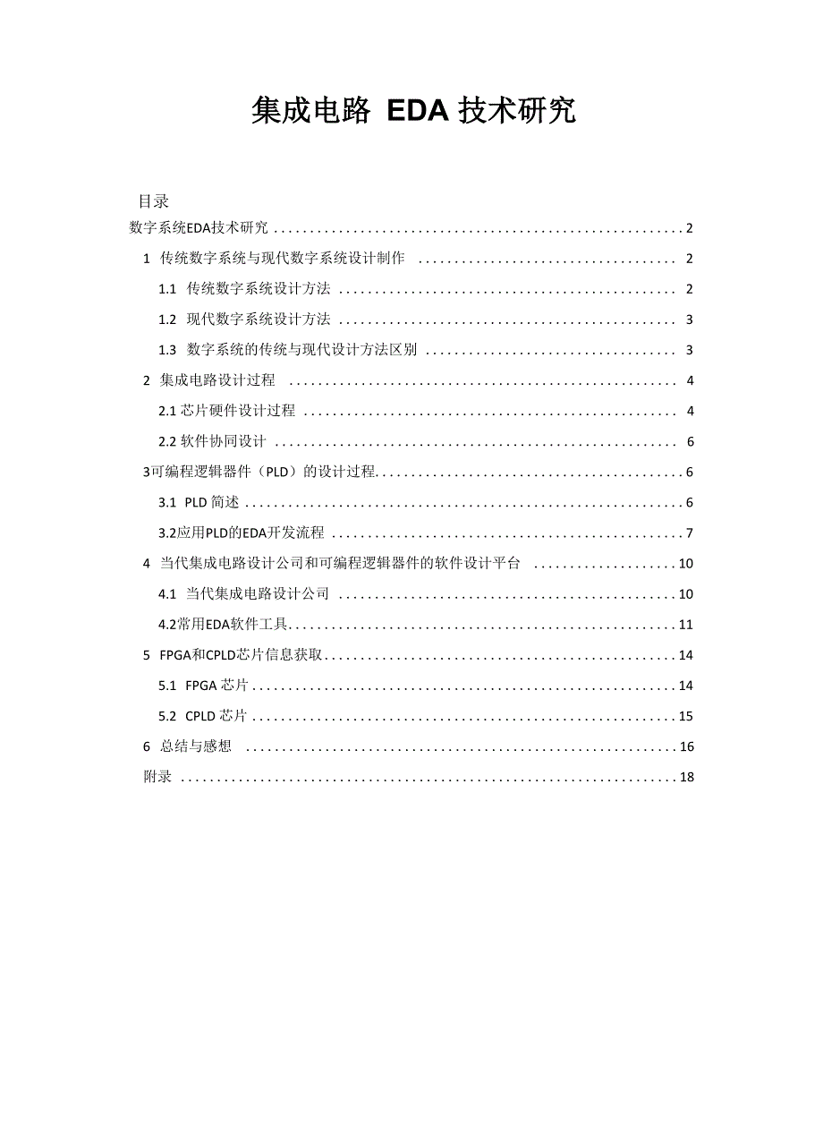 集成电路eda技术_第2页