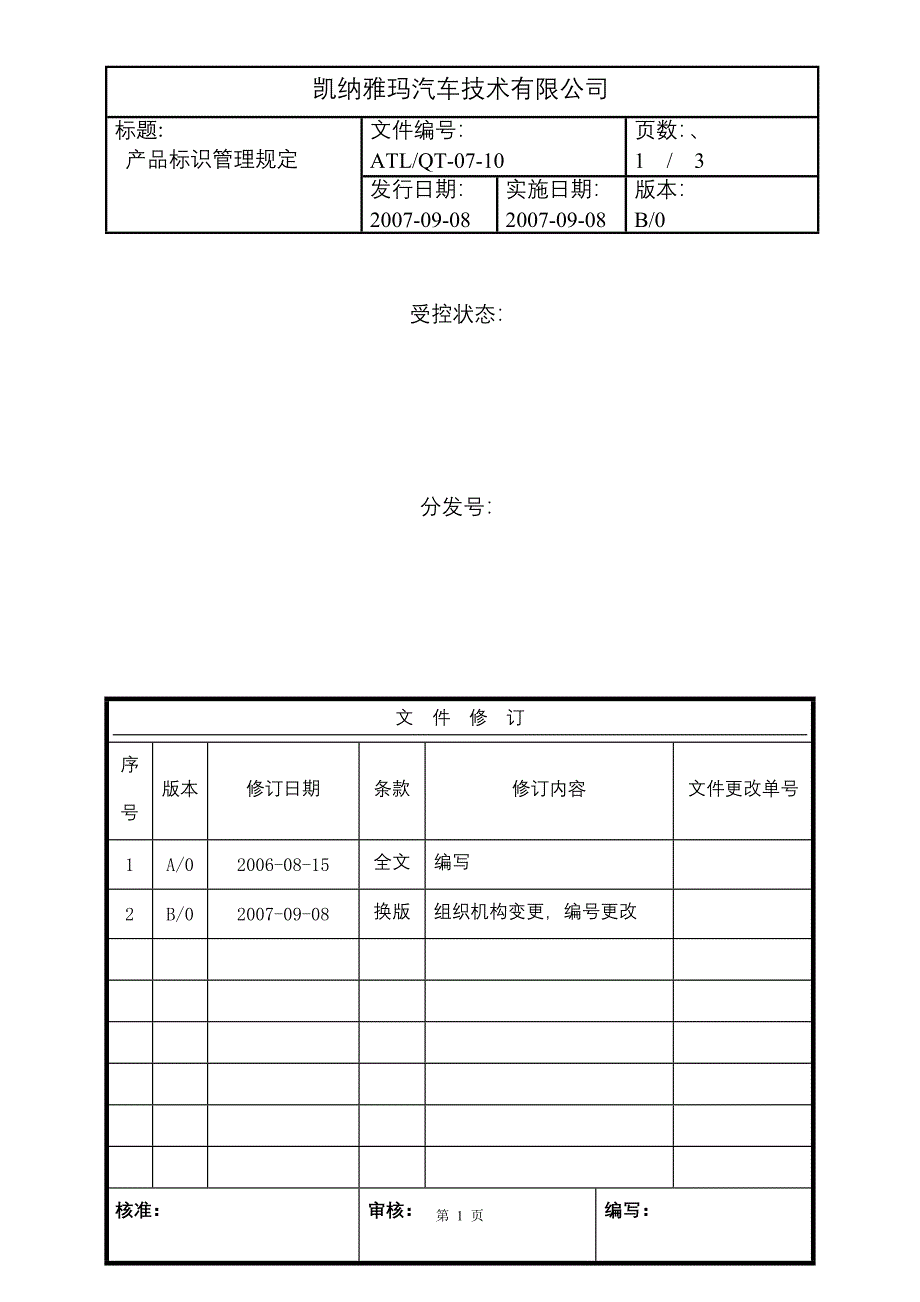 产品标识管理规定001.doc_第1页