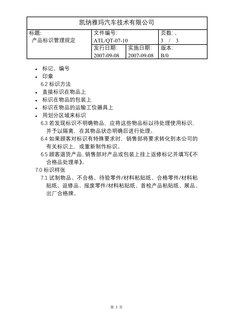 产品标识管理规定001.doc_第3页