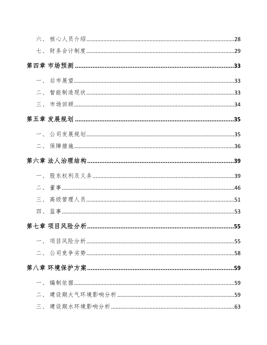 东台关于成立智能制造公司可行性报告_第3页