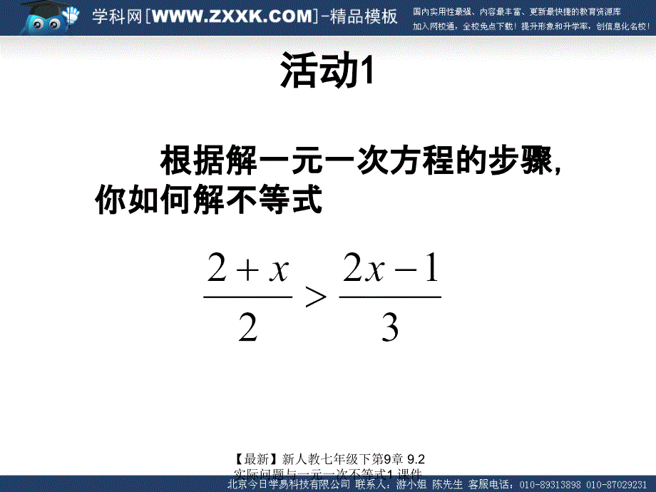 【最新】七年级下第9章 9.2实际问题与一元一次不等式1_第3页